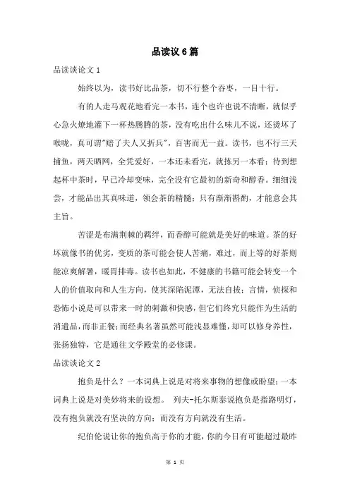 品读议6篇