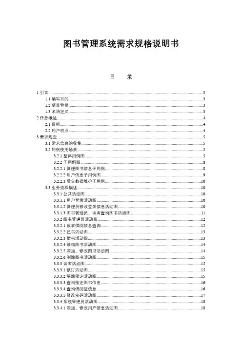 图书管理系统需求规格说明书
