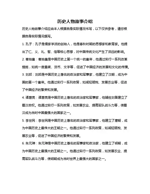 历史人物故事介绍
