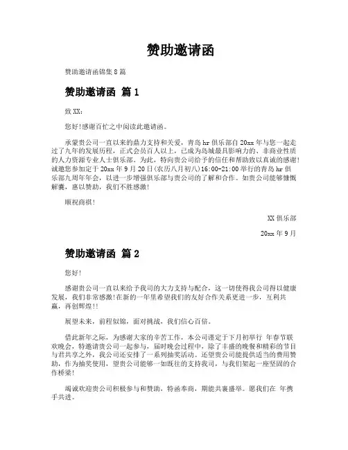 赞助邀请函