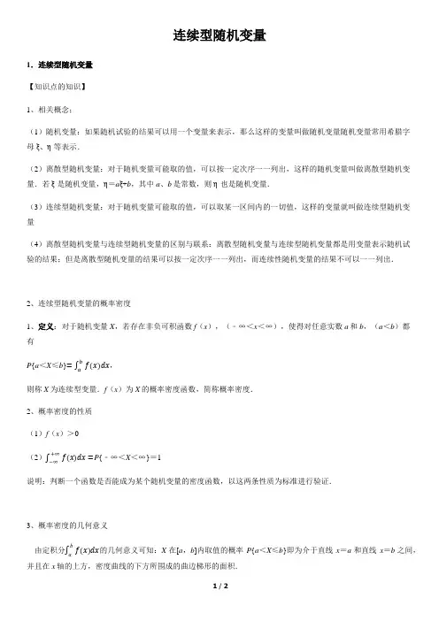 连续型随机变量