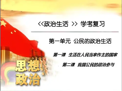 政治学考复习