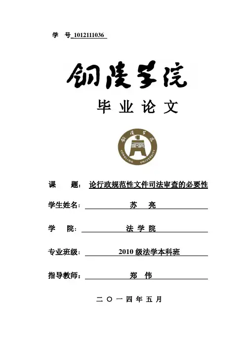 论行政规范性文件司法审查的必要性