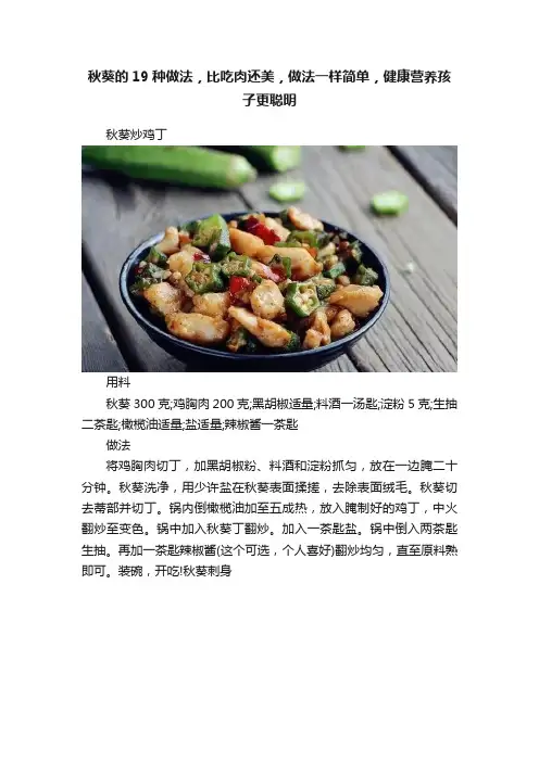 秋葵的19种做法，比吃肉还美，做法一样简单，健康营养孩子更聪明