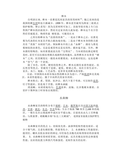 榉木
