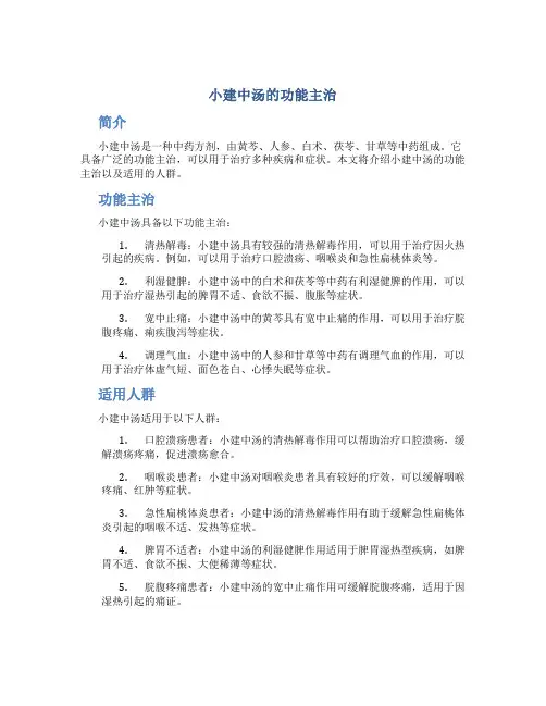 小建中汤的功能主治