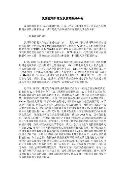 我国控烟研究现状及其效果分析