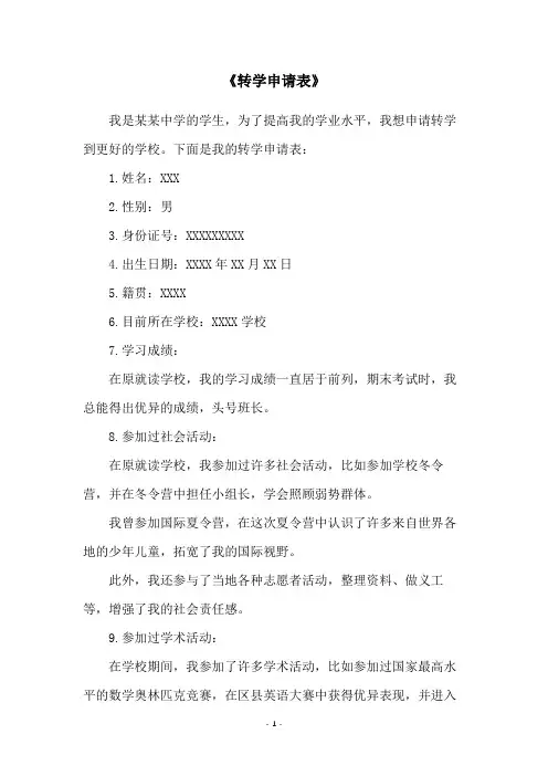 《转学申请表》