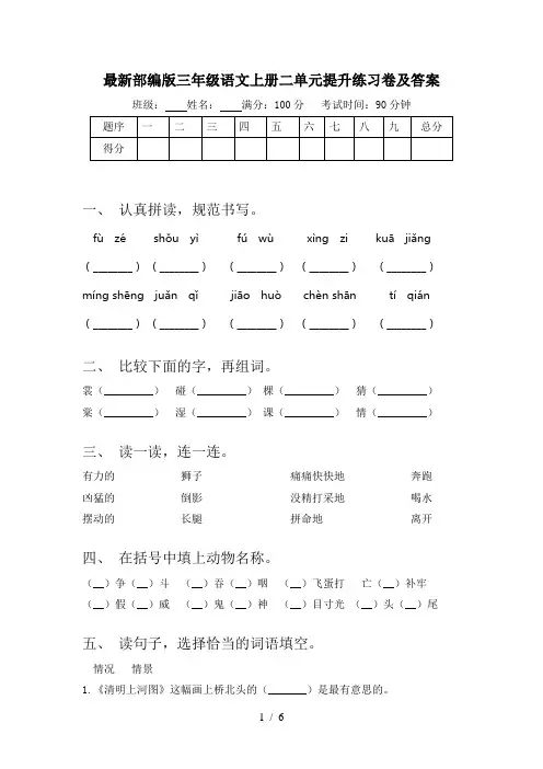 最新部编版三年级语文上册二单元提升练习卷及答案