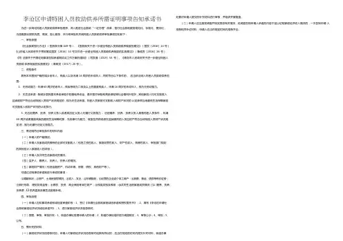 李沧区申请特困人员救助供养所需证明事项告知承诺书