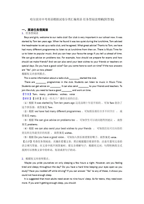 哈尔滨市中考英语模拟试卷分类汇编英语 任务型阅读理解(附答案)