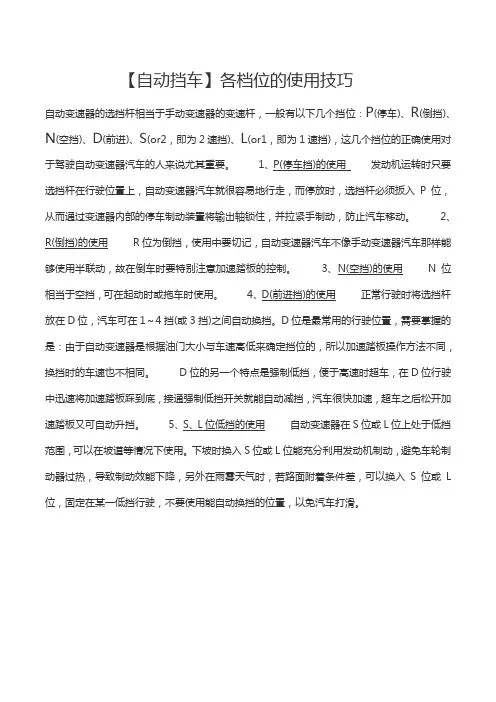 自动挡车使用方法