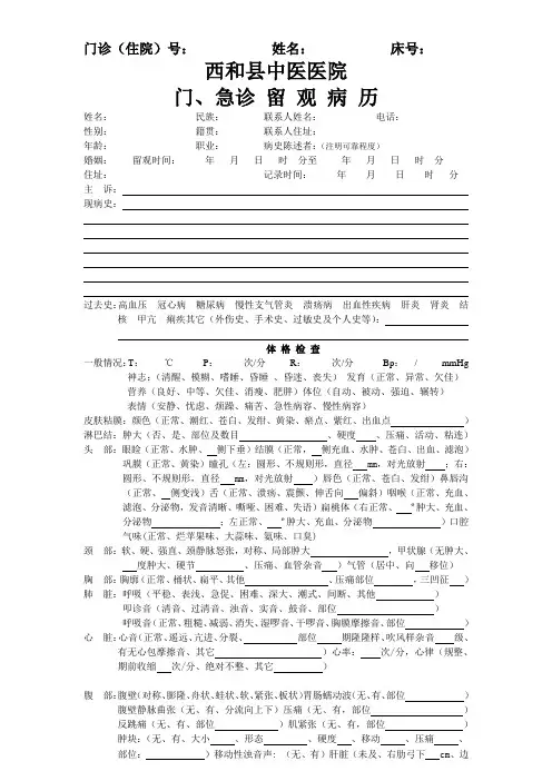 中医院急诊留观病历