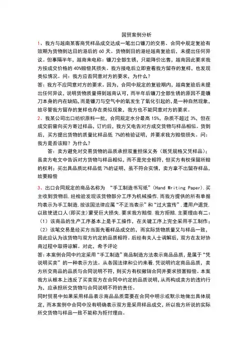 国贸经典案例分析例题