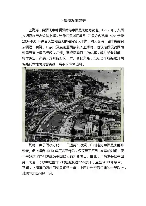 上海港发家简史