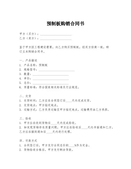 预制板购销合同书