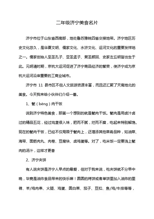 二年级济宁美食名片