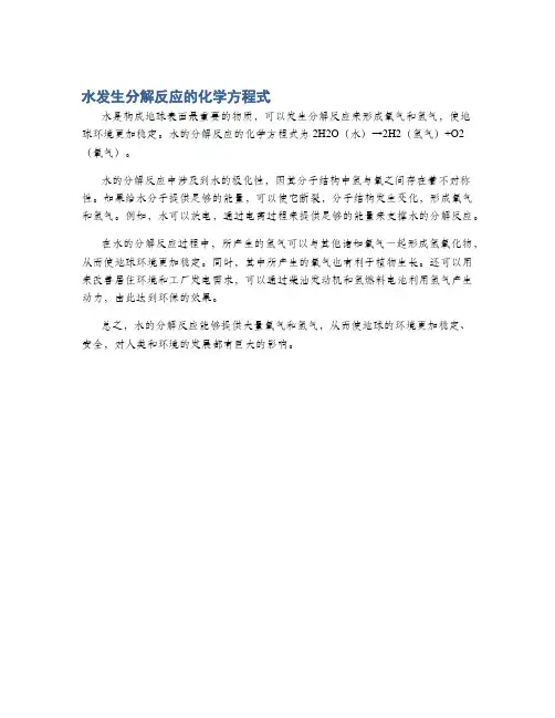 水发生分解反应的化学方程式