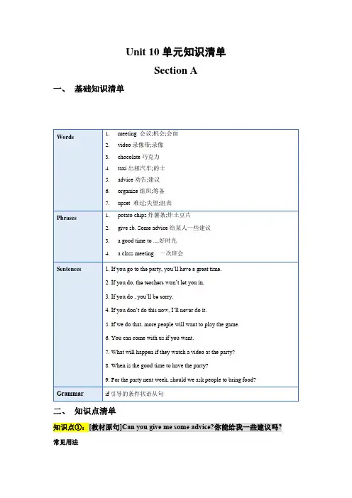 Unit 10 单元知识清单Section A(基础+知识点+语法)-(人教版)