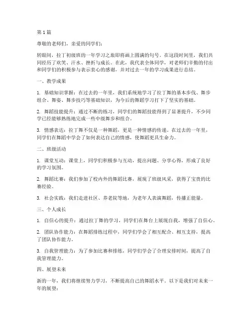 拉丁初级班年度总结(3篇)