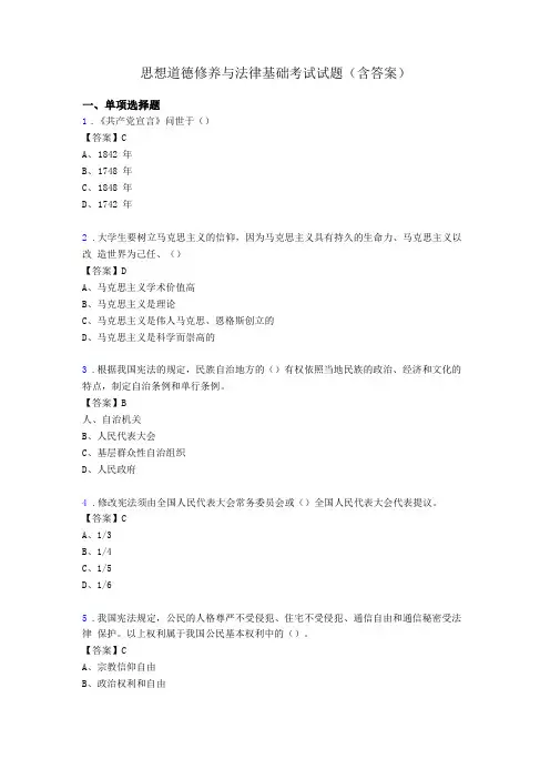 思想道德与法律基础试题及答案aeb