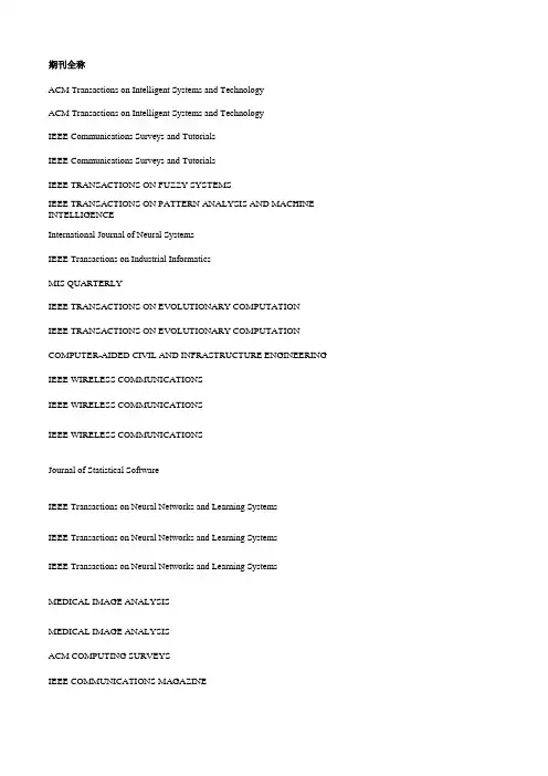 2014年中科院SCI分区