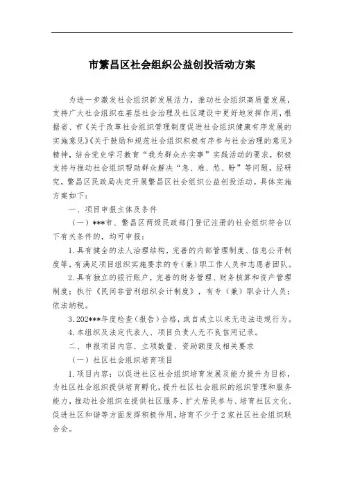 市繁昌区社会组织公益创投活动方案