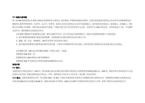 IMA案例大赛详解