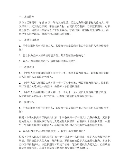 法学实训报告案例分析题目
