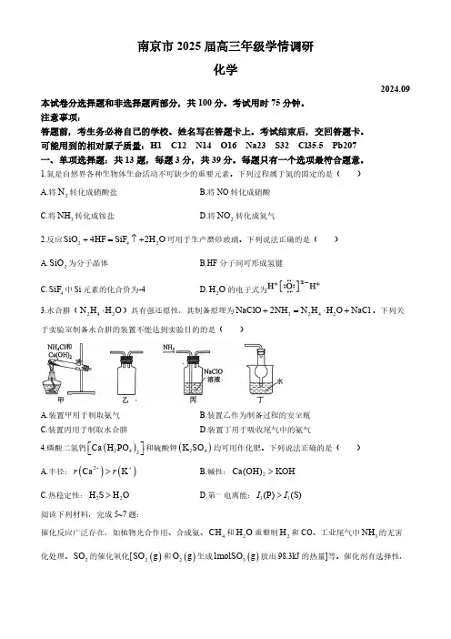 江苏省南京市2024-2025学年高三上学期学情调研化学试卷(含答案)