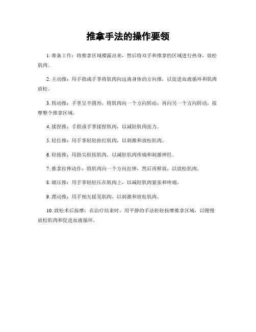 推拿手法的操作要领