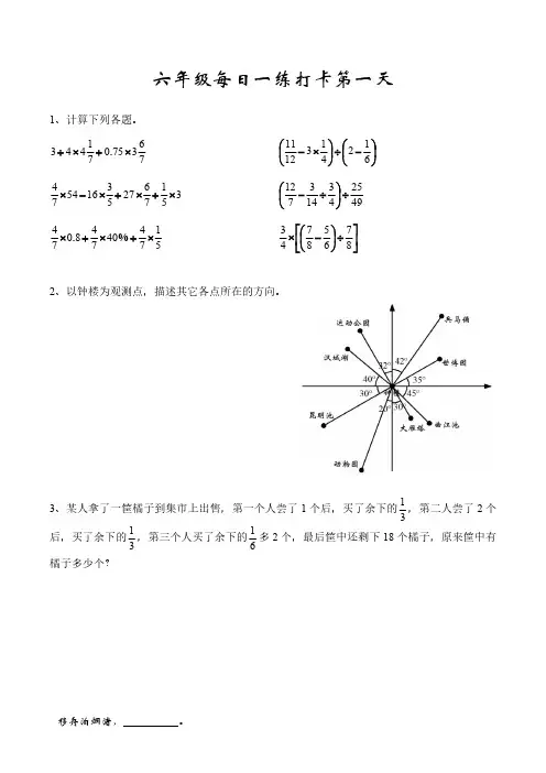 六年级上学期每日一练