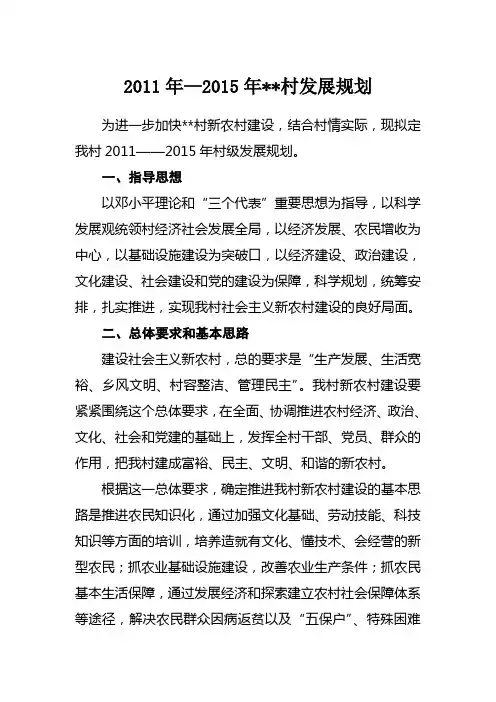 2011年—2015年五年规划
