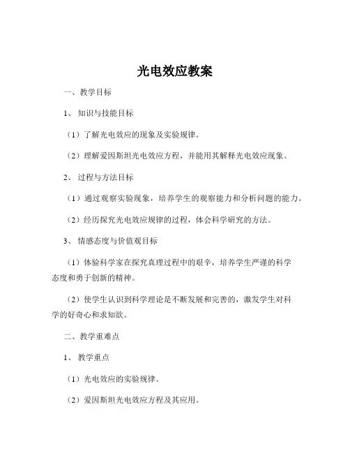 光电效应教案