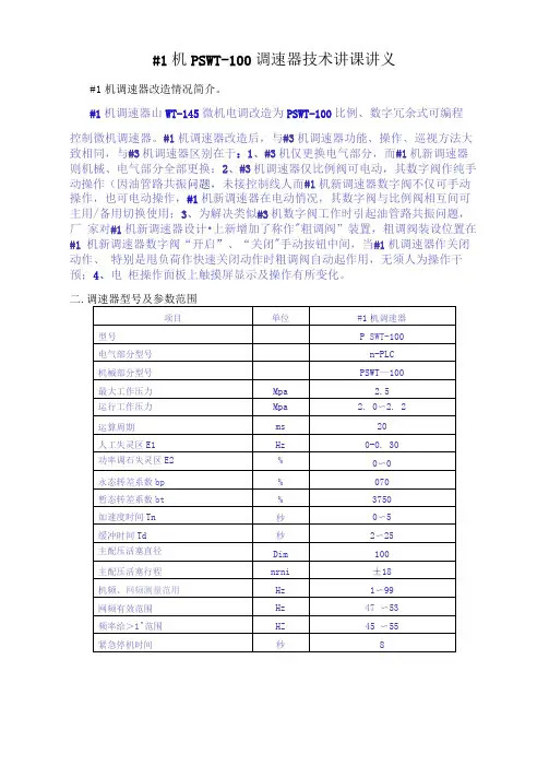调速器技术讲课讲义