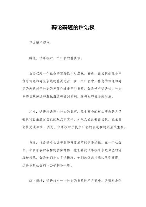 辩论辩题的话语权
