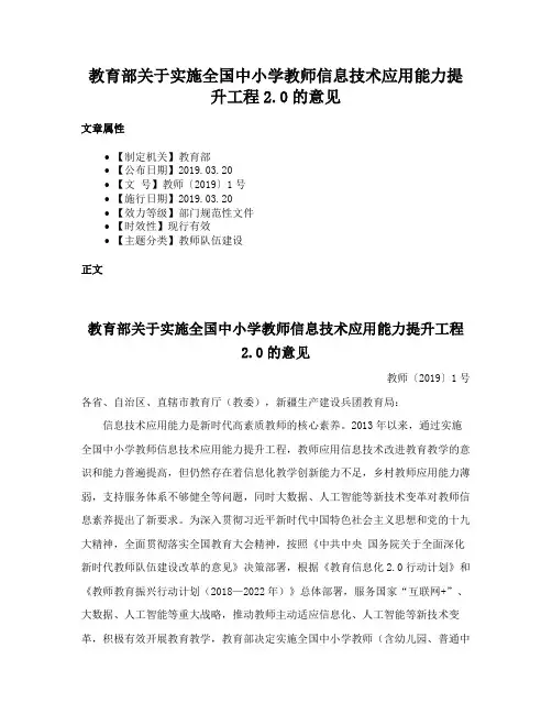 教育部关于实施全国中小学教师信息技术应用能力提升工程2.0的意见