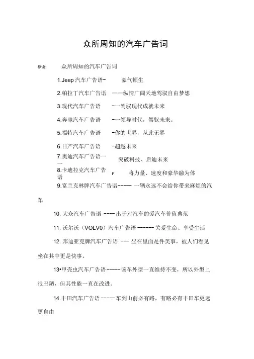 众所周知的汽车广告词