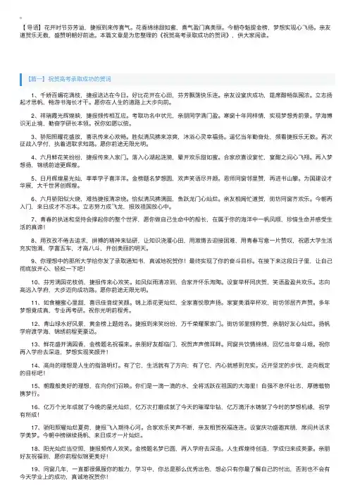 祝贺高考录取成功的贺词