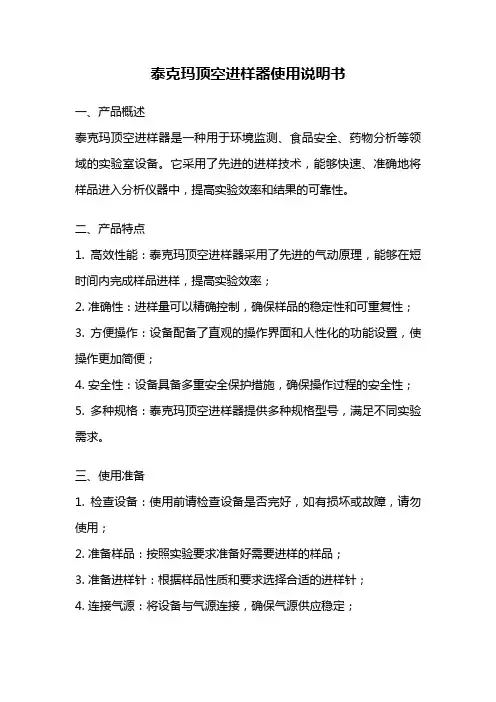 泰克玛顶空进样器使用说明书