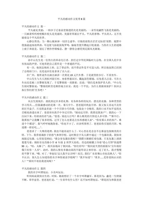 平凡的感动作文优秀6篇