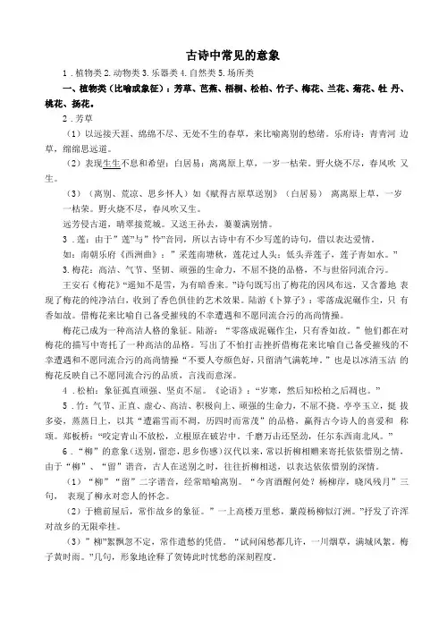 初中古诗词常用意象整理