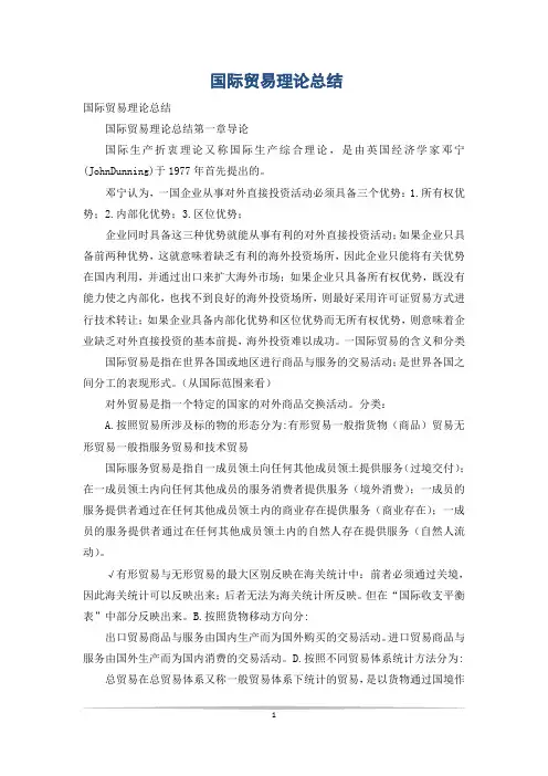 国际贸易理论总结