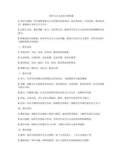 初中文言文语法全套教案
