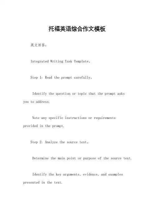 托福英语综合作文模板