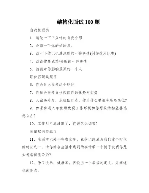 结构化面试100题