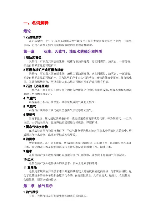 石油与天然气地质学 总结