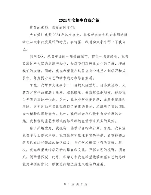 2024年交换生自我介绍