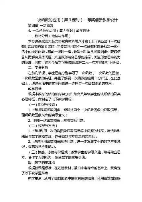 一次函数的应用(第3课时)一等奖创新教学设计