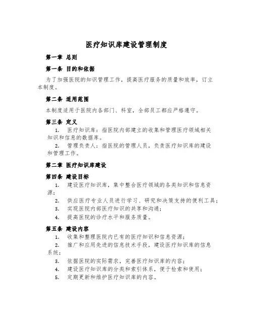 医疗知识库建设管理制度